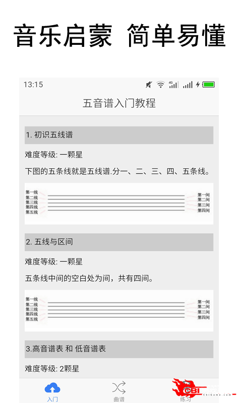 五线谱入门图1