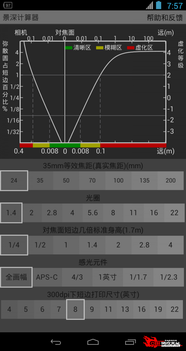 景深计算器图2