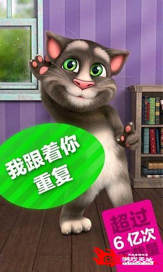 学舌猫手机游戏下载图1