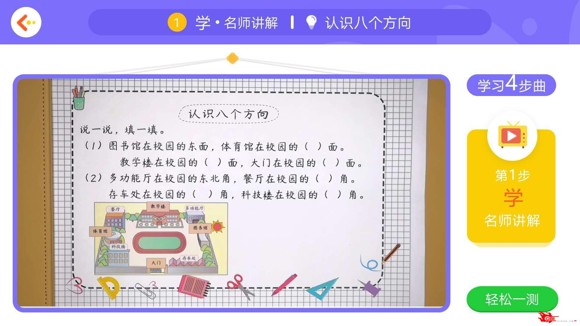 学测星图2