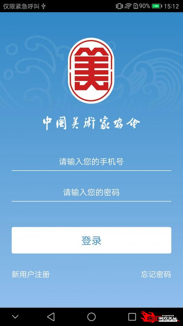 中国美协图1