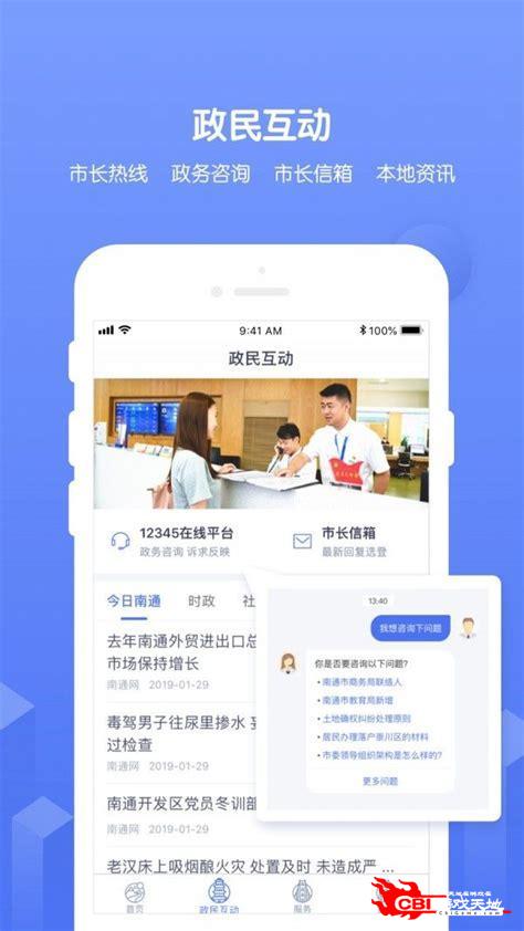 南通百通app下载图2