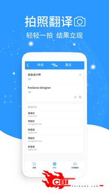 英语翻译软件图1