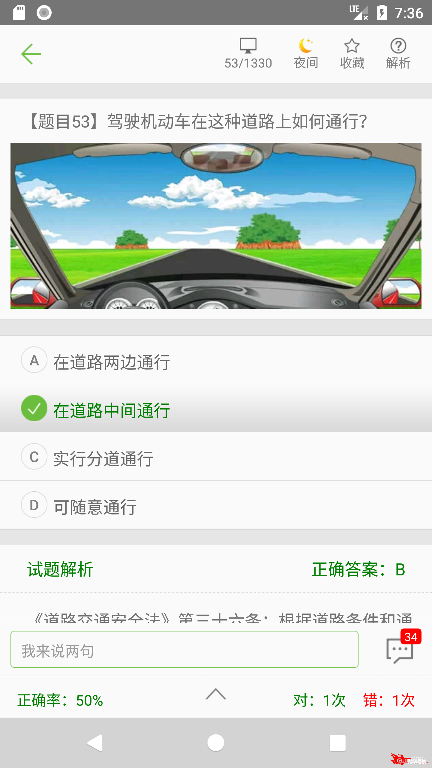 驾校考试一点通图1