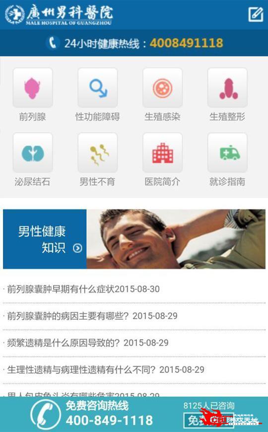 广州男科医院图3