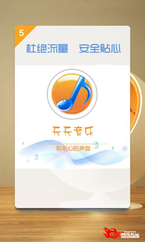 天天音乐图2