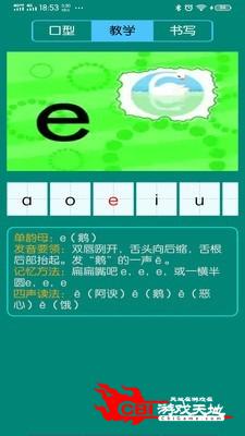 汉语拼音学习图4