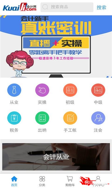 会计网校图0