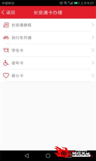 西安一卡通图1