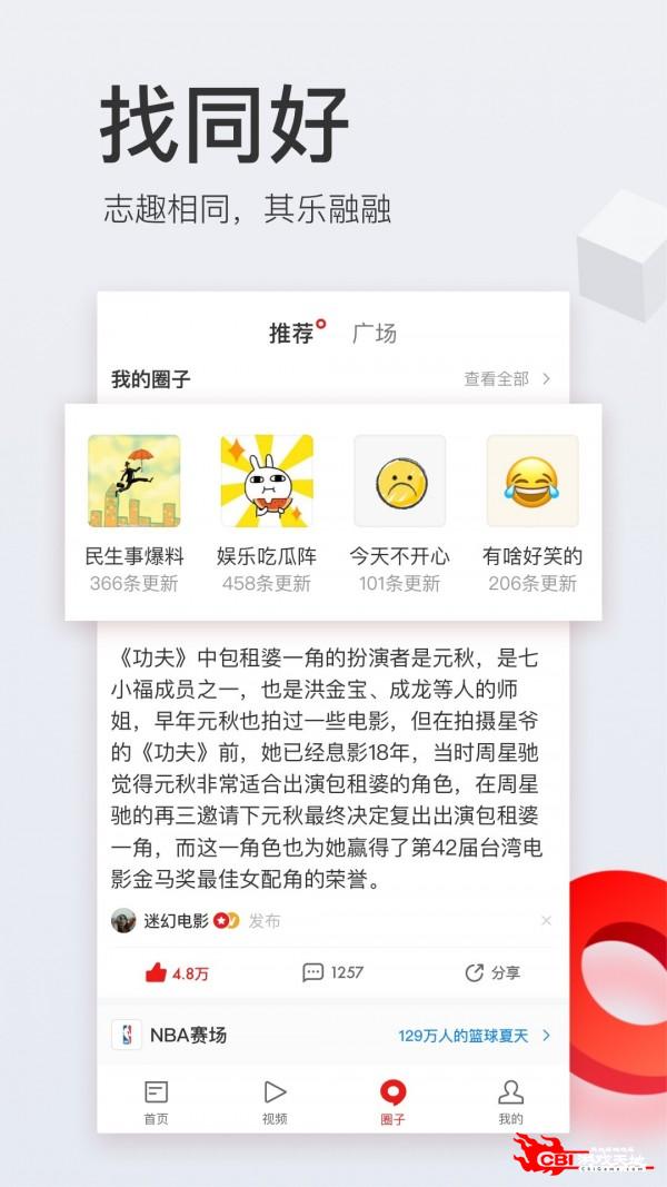 网易新闻图4