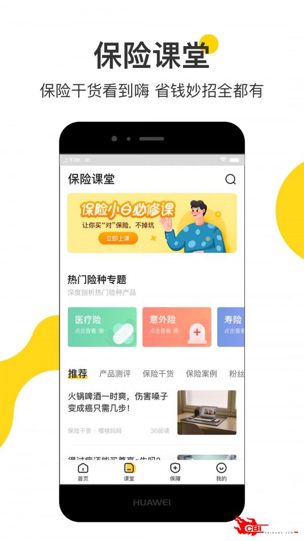 小帮保险图4