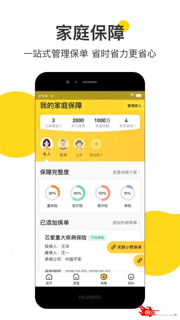 小帮保险图1