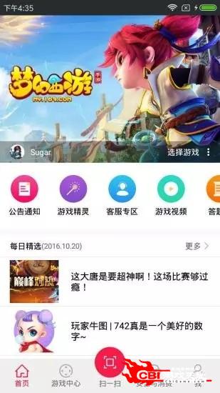 网易云游戏图0