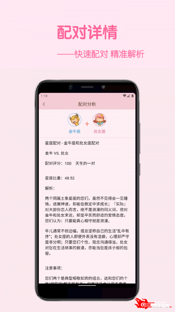 星座配图1