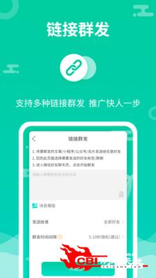 微信群发助手图1