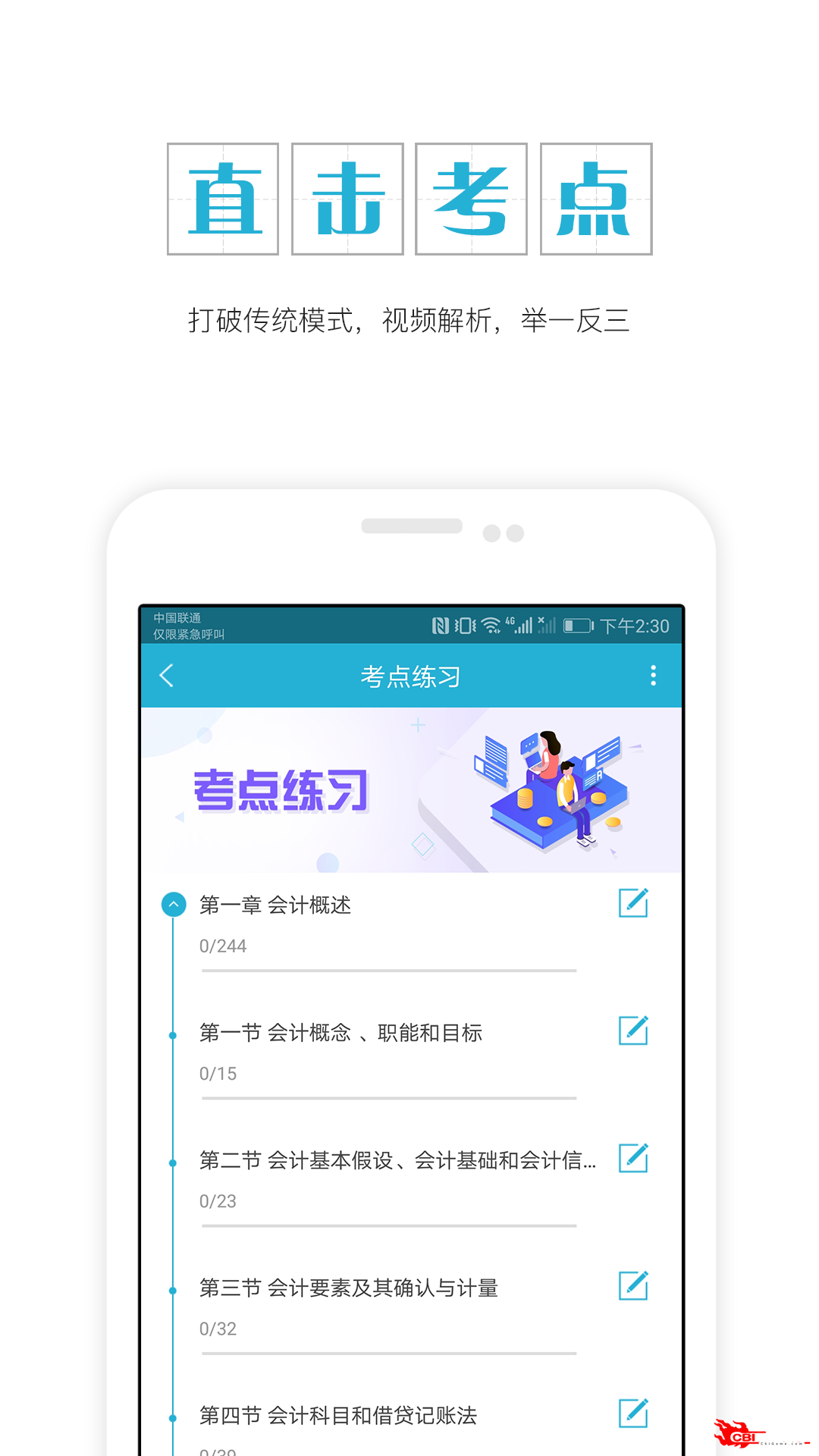 初级会计师图1