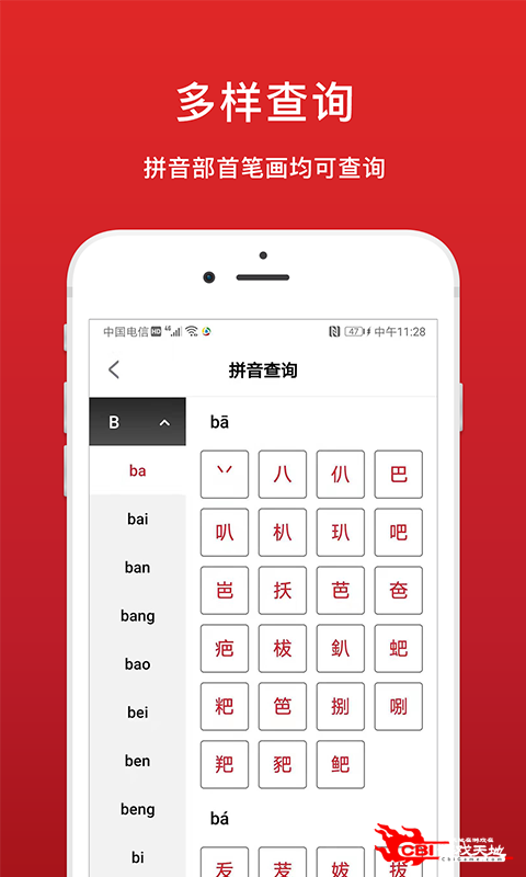 中华字典图2