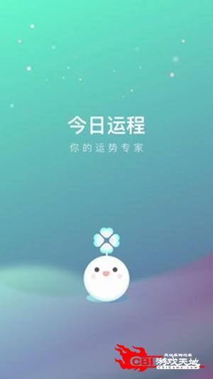 今日运程图2