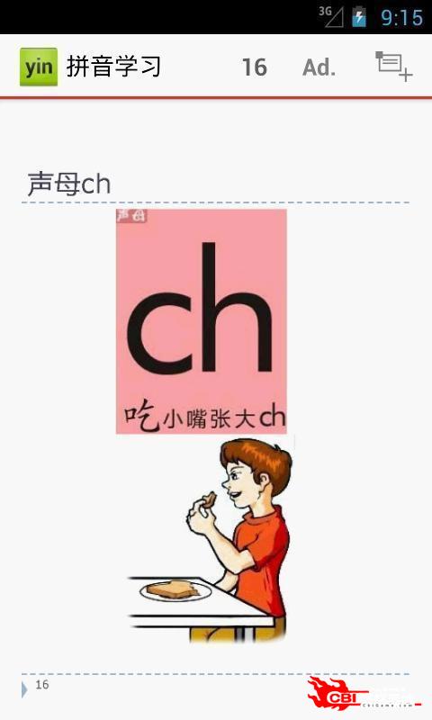 拼音教学图1