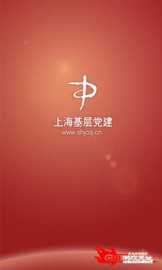 上海基层党建网图2