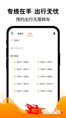 拼车出行图1