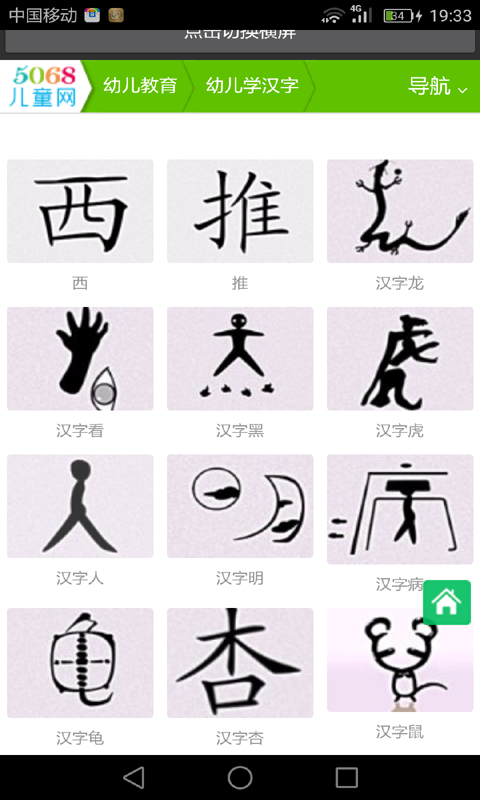 汉字听写图3