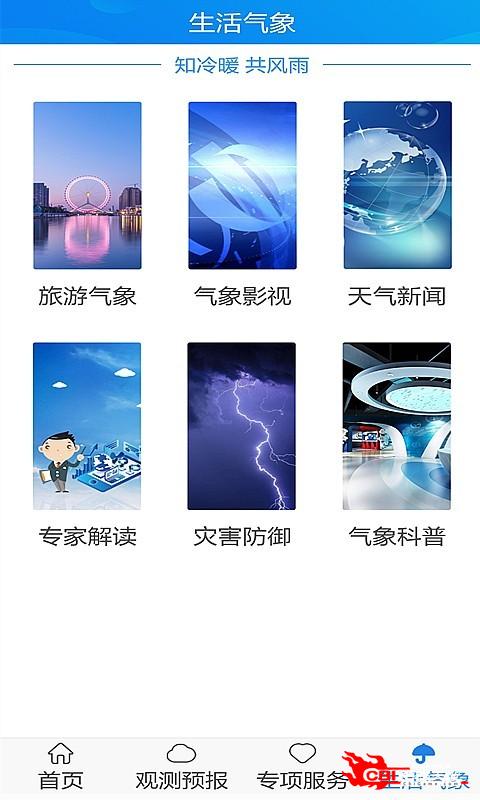 天津气象图3