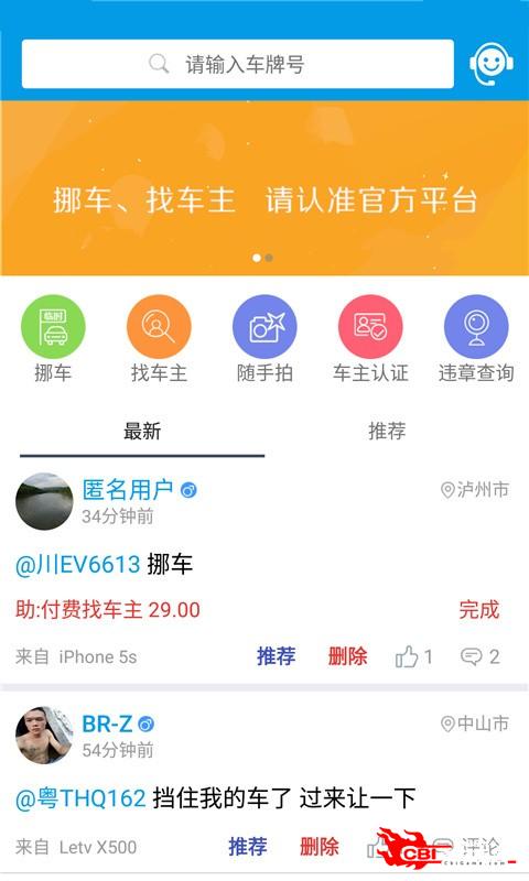 挪车电话查询图1