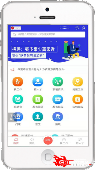 保定人才网图2