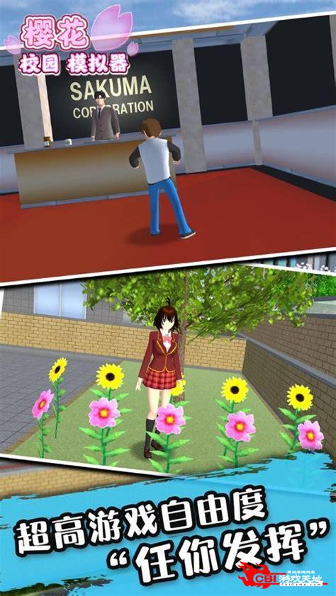 樱花校园2021正版下载游戏图2