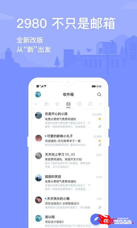 2980邮箱图2