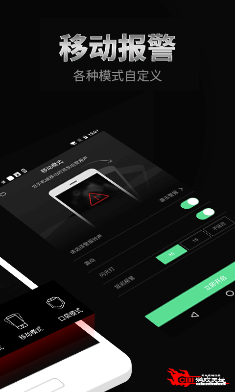 手机防盗报警器图2