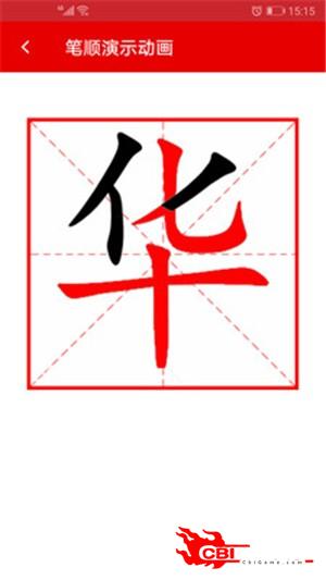现代汉语字典图1