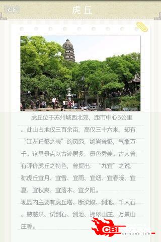 苏州旅游图0