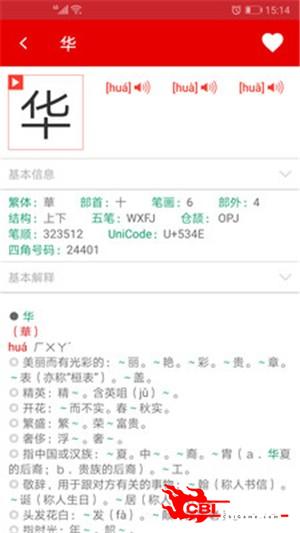 现代汉语字典图2