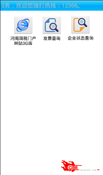 河南国税图1