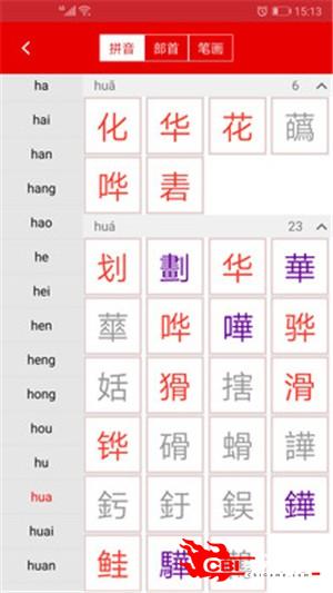 现代汉语字典图0