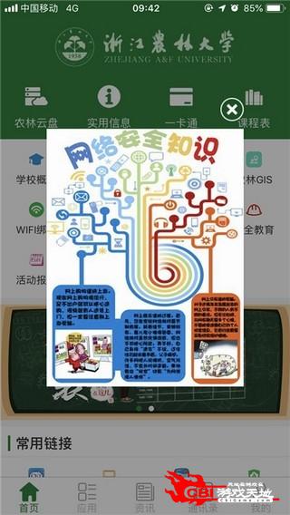 浙江农林大学图2