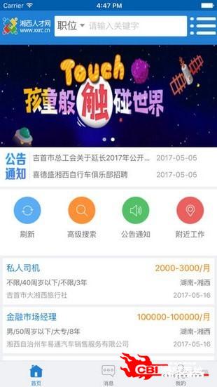 湘西人才网图0