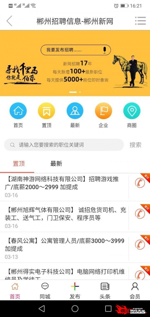 郴州新网图4