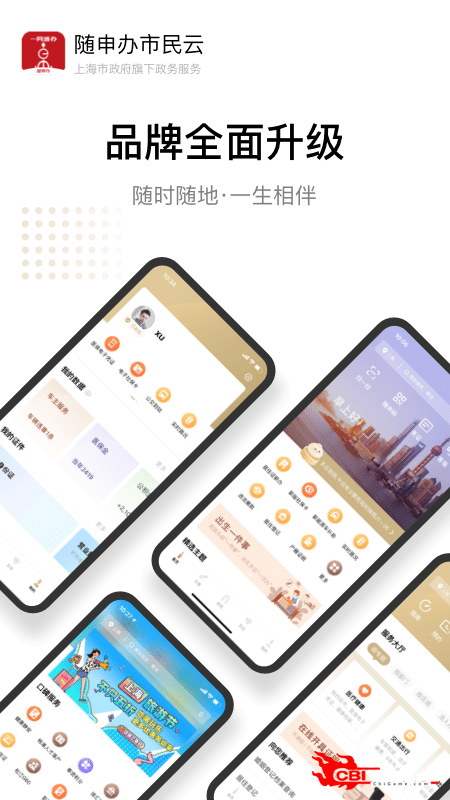 上海随申码图2