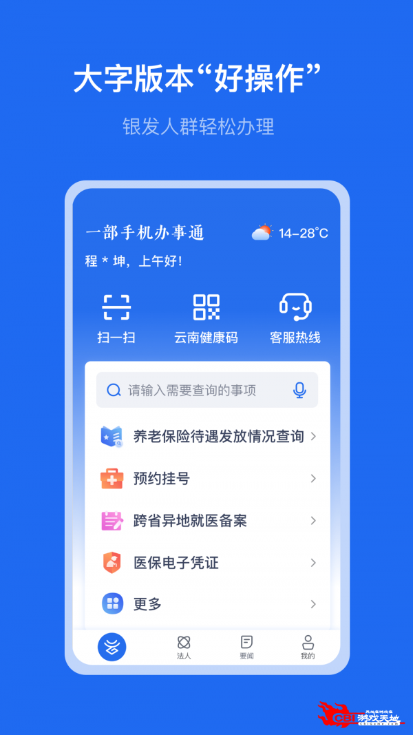 办事通图2