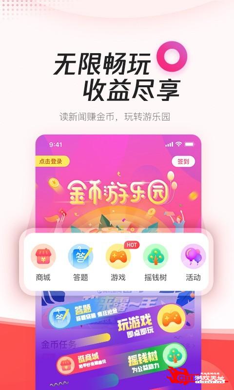 腾讯新闻极速版图3