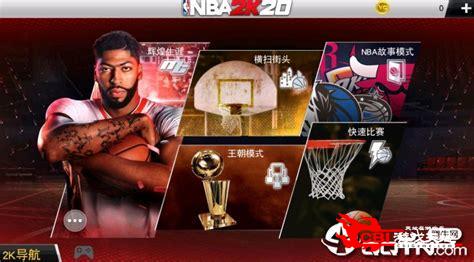 nba2k20手游免费下载安卓图0