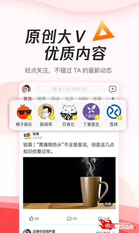 腾讯新闻极速版图4