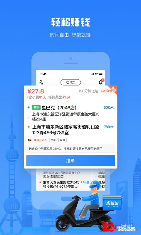 达达配送图4