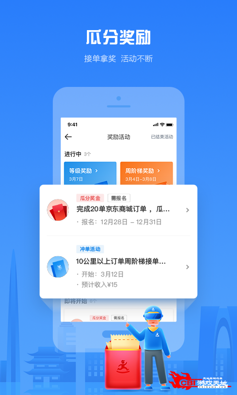 达达配送图3