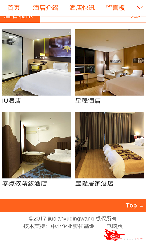 上海酒店预订图1