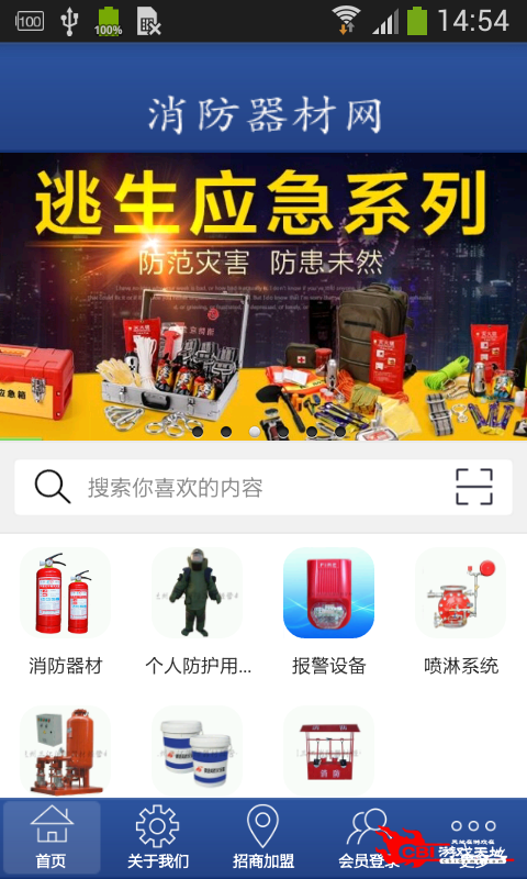 消防器材网图3