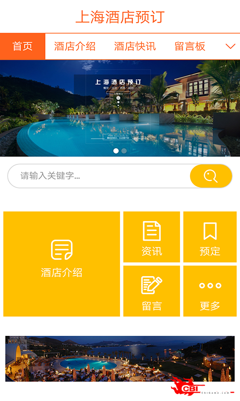 上海酒店预订图0